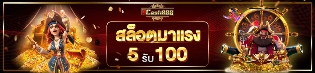 ACASH888 สล็อตมาแรง