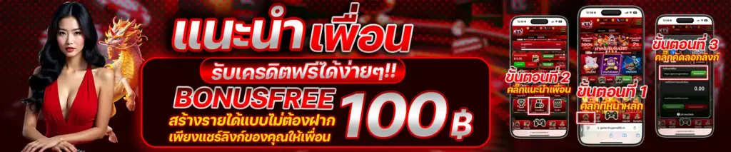 แนะนำเพื่อน
